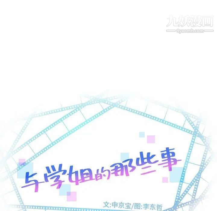 与学姐的那些事第24话