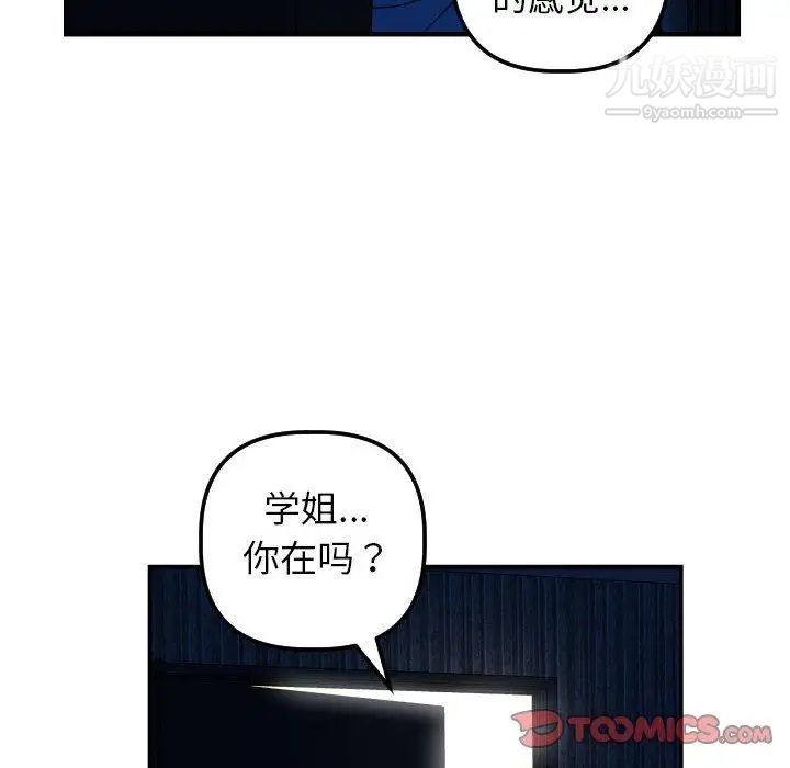 与学姐的那些事第24话