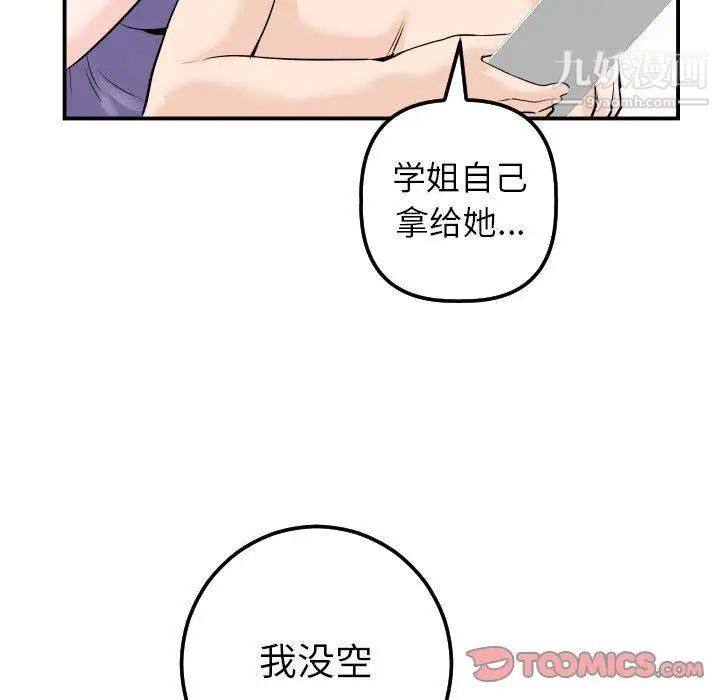 与学姐的那些事第24话