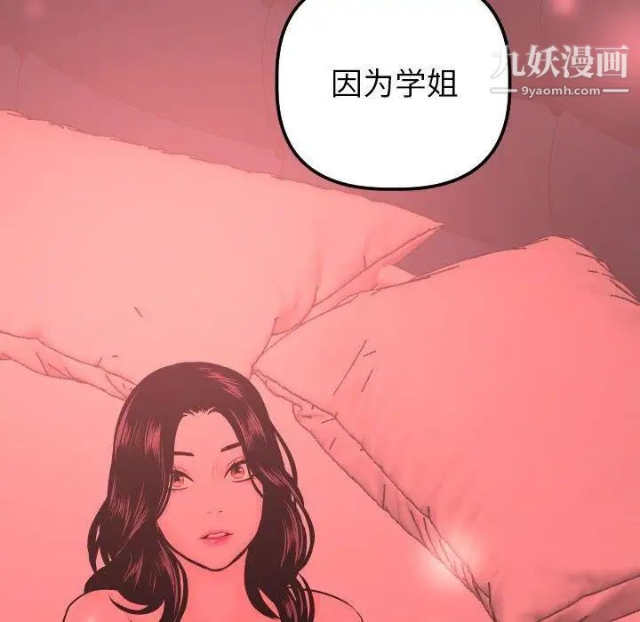 与学姐的那些事第25话