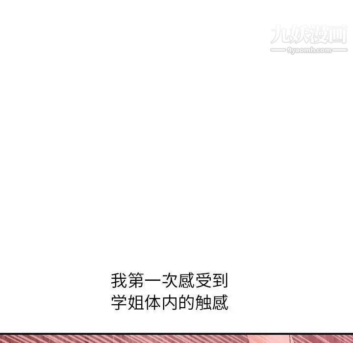 与学姐的那些事第25话