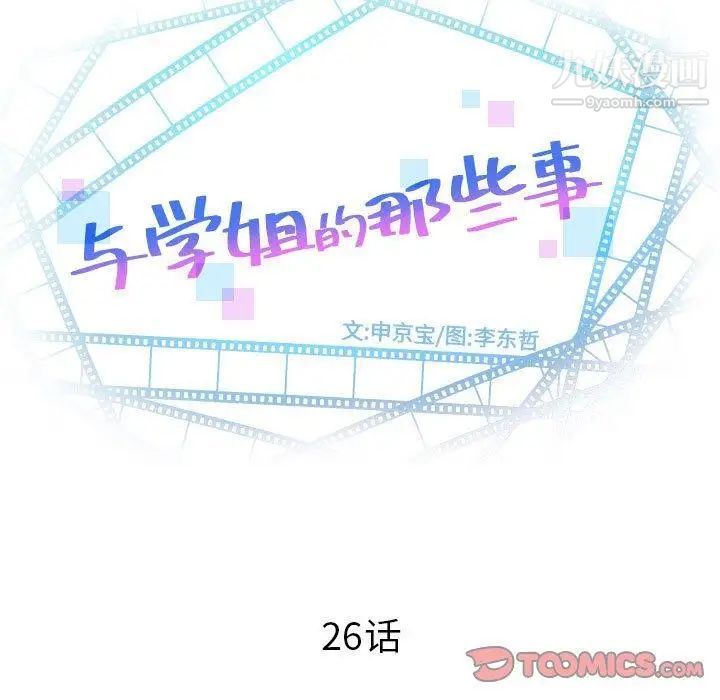 与学姐的那些事第26话