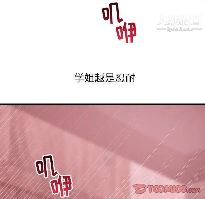 与学姐的那些事第26话