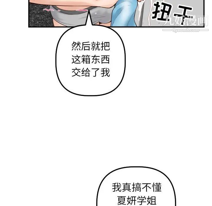 与学姐的那些事第28话