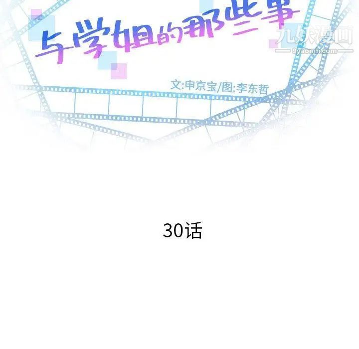 与学姐的那些事第30话