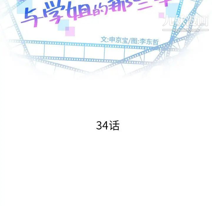 与学姐的那些事第34话