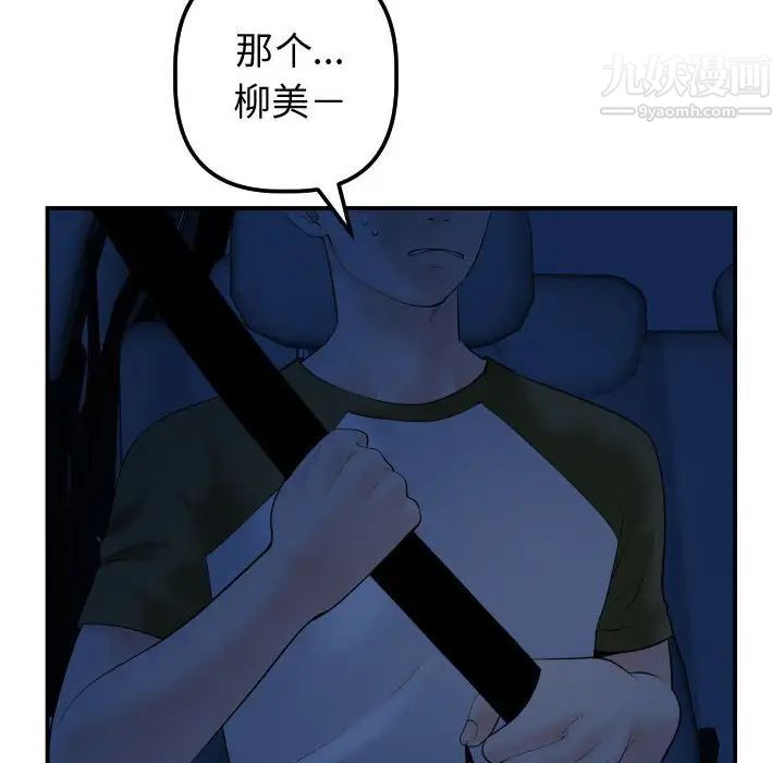 与学姐的那些事第37话