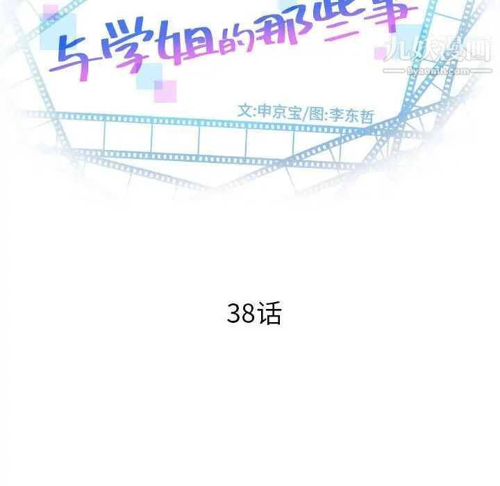与学姐的那些事第38话