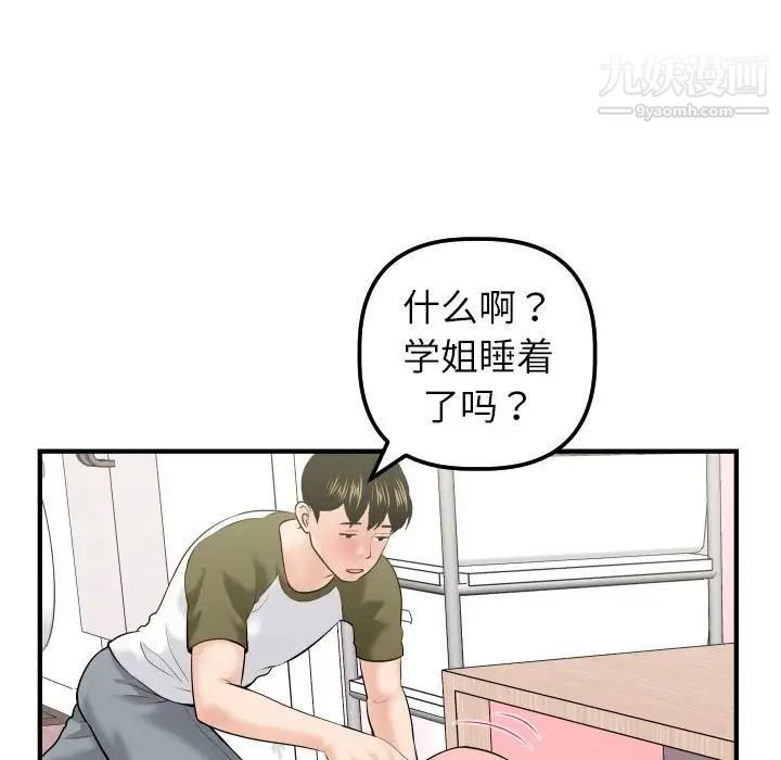 与学姐的那些事第41话