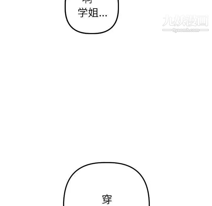 与学姐的那些事第41话