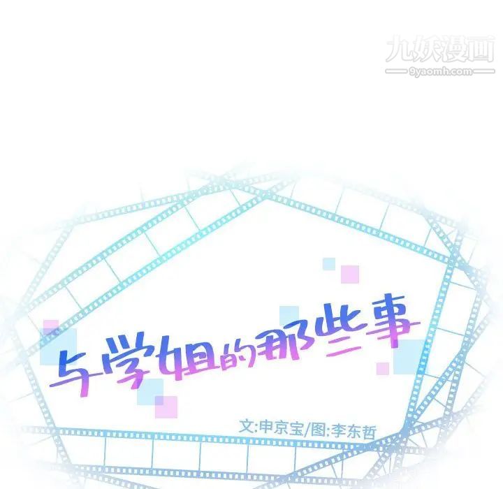 与学姐的那些事第42话