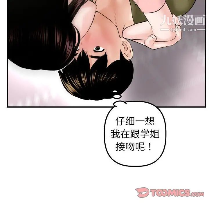 与学姐的那些事第42话