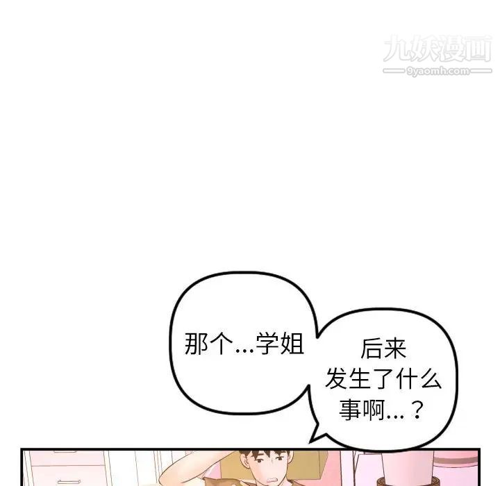 与学姐的那些事第42话