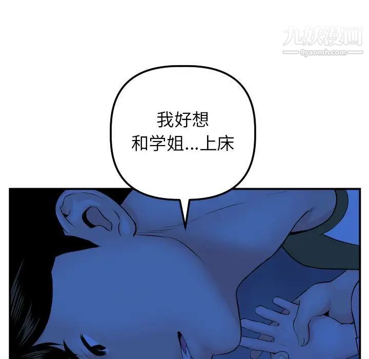 与学姐的那些事第45话