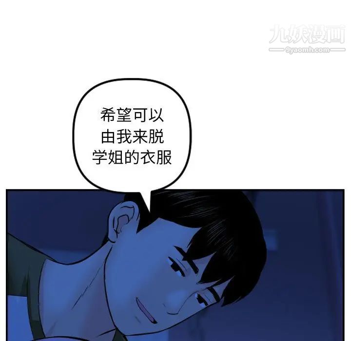 与学姐的那些事第45话