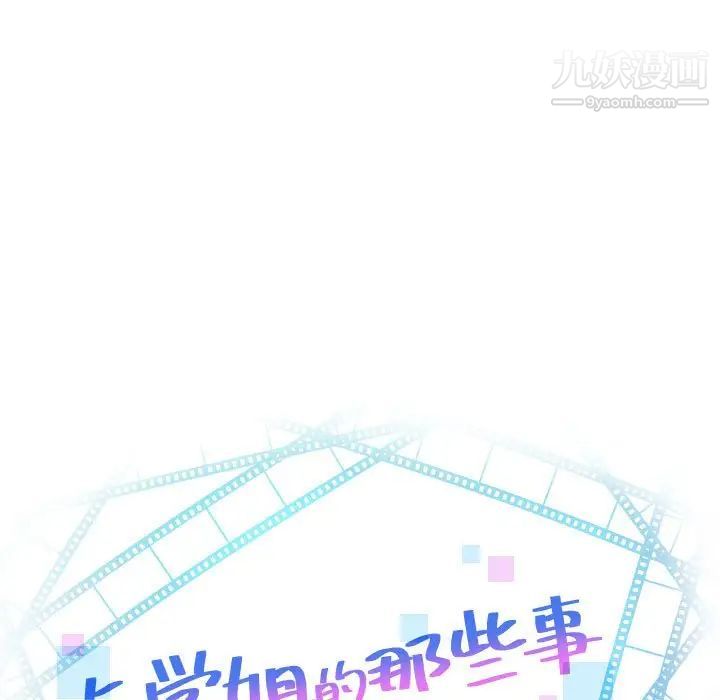 与学姐的那些事第46话