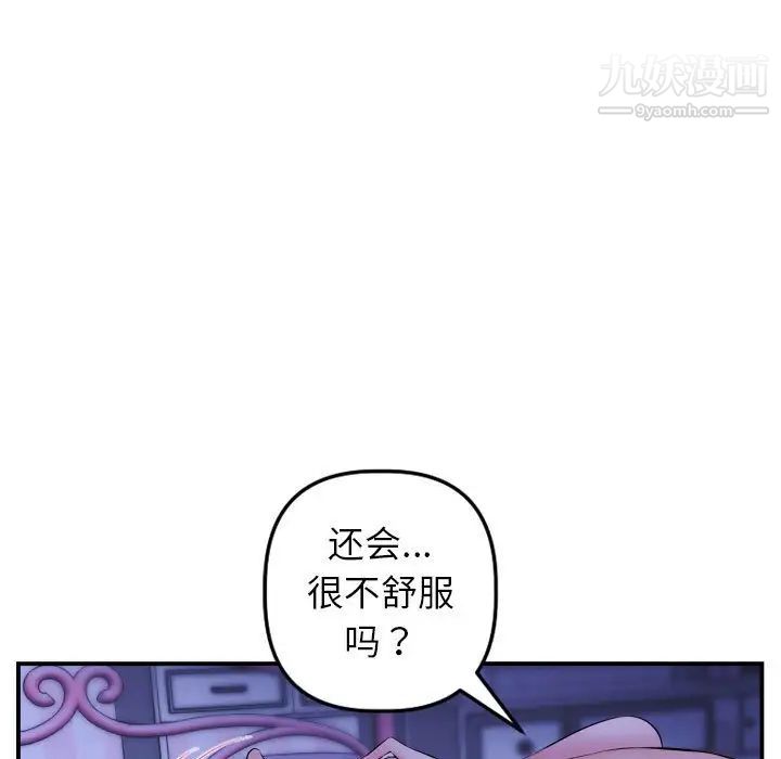 与学姐的那些事第46话