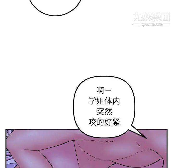 与学姐的那些事第46话