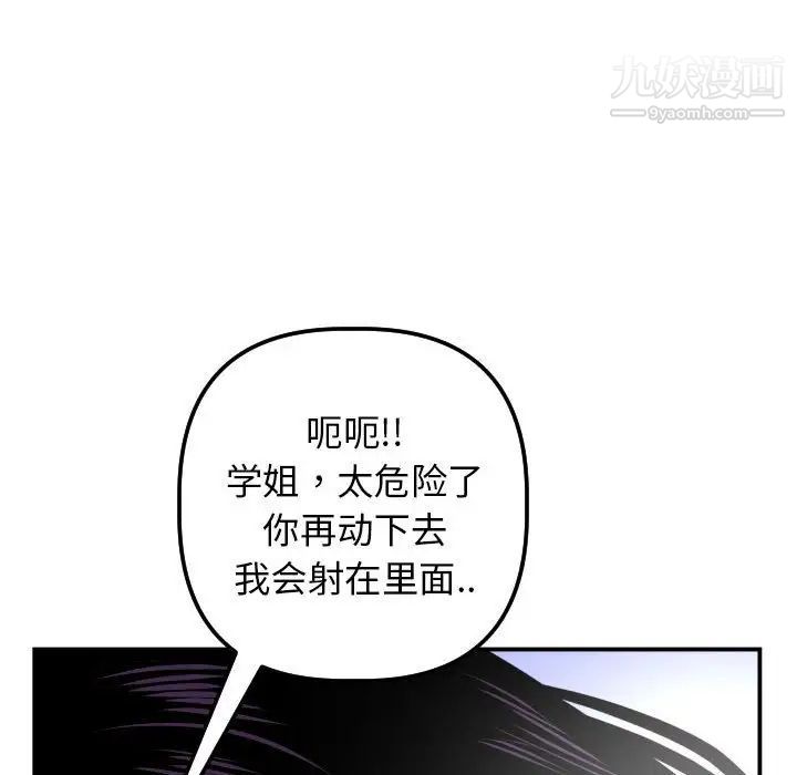 与学姐的那些事第47话