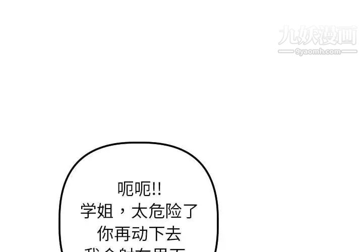 与学姐的那些事第48话