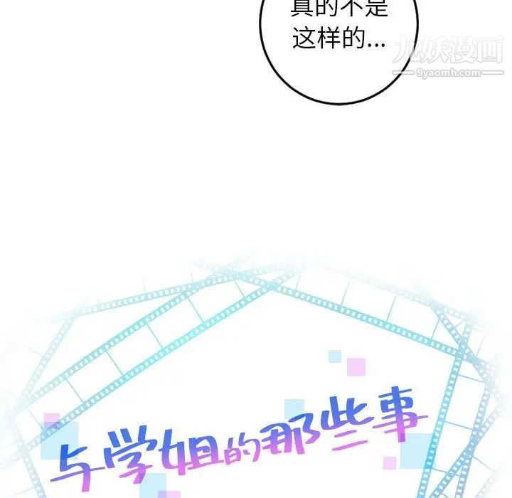 与学姐的那些事第49话