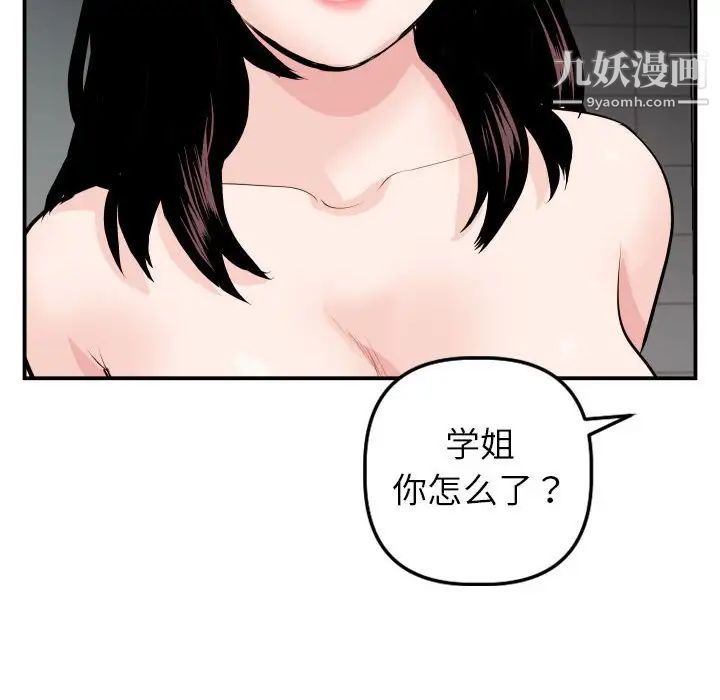 与学姐的那些事第50话