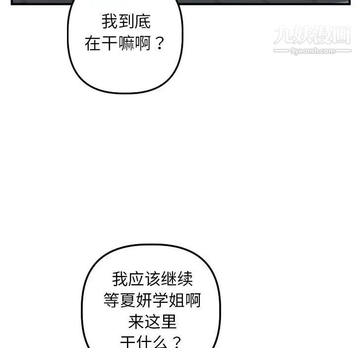 与学姐的那些事第52话