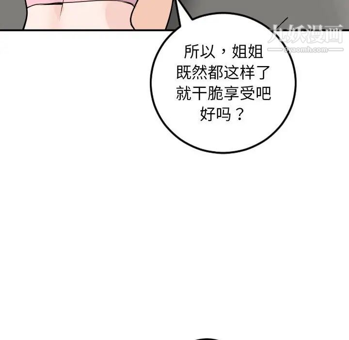 与学姐的那些事第53话