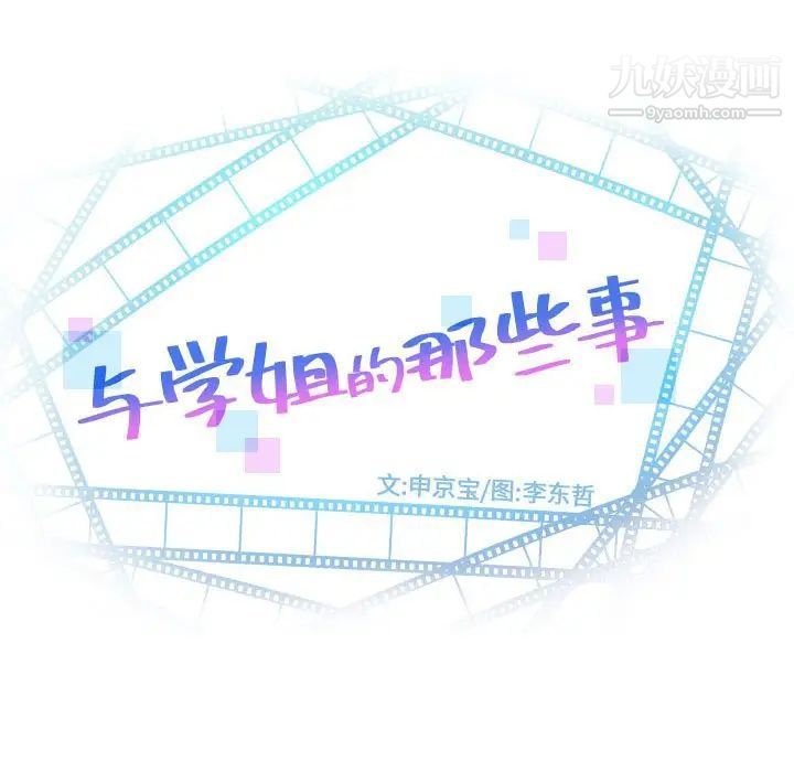 与学姐的那些事第55话