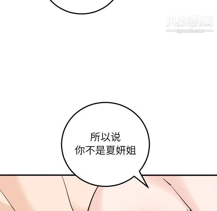 与学姐的那些事第55话