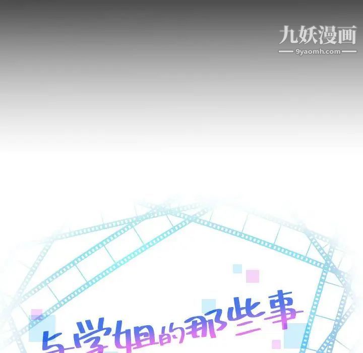 与学姐的那些事第56话