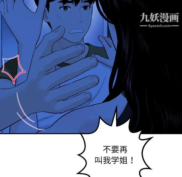 与学姐的那些事第56话