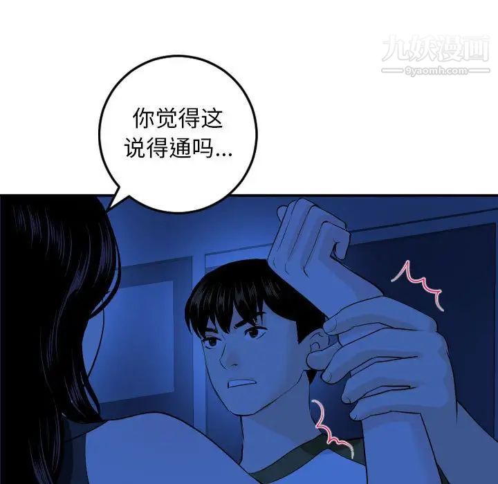 与学姐的那些事第56话