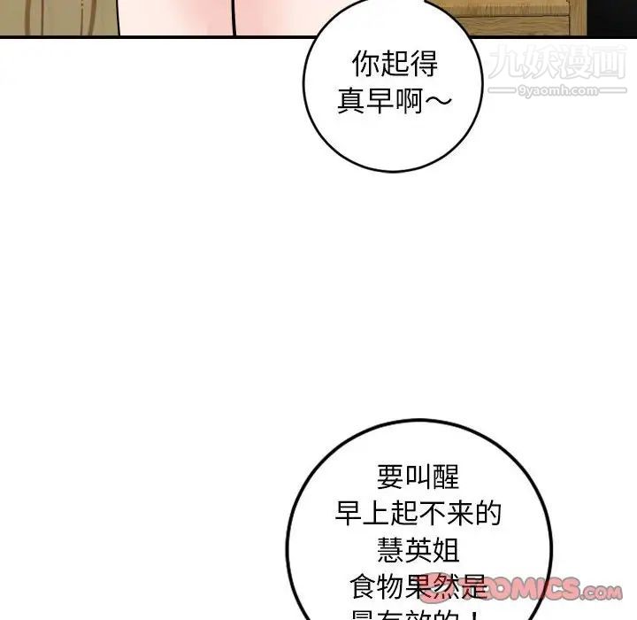 与学姐的那些事第56话