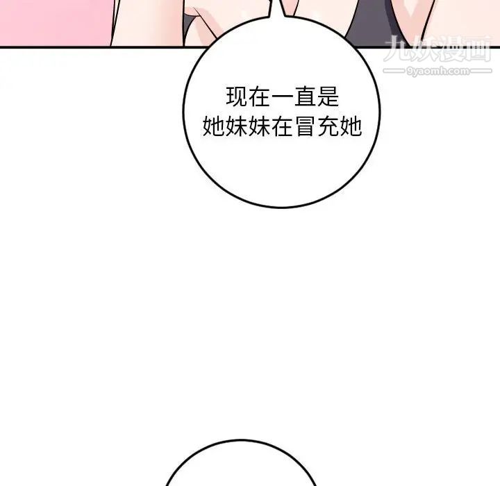 与学姐的那些事第56話