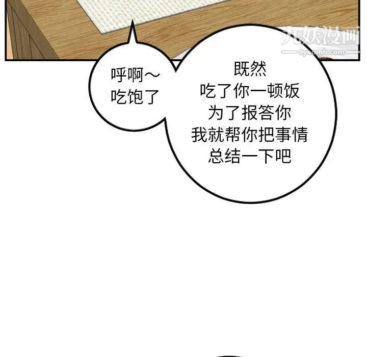 与学姐的那些事第57话