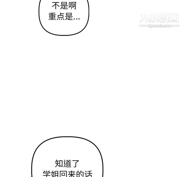 与学姐的那些事第58话