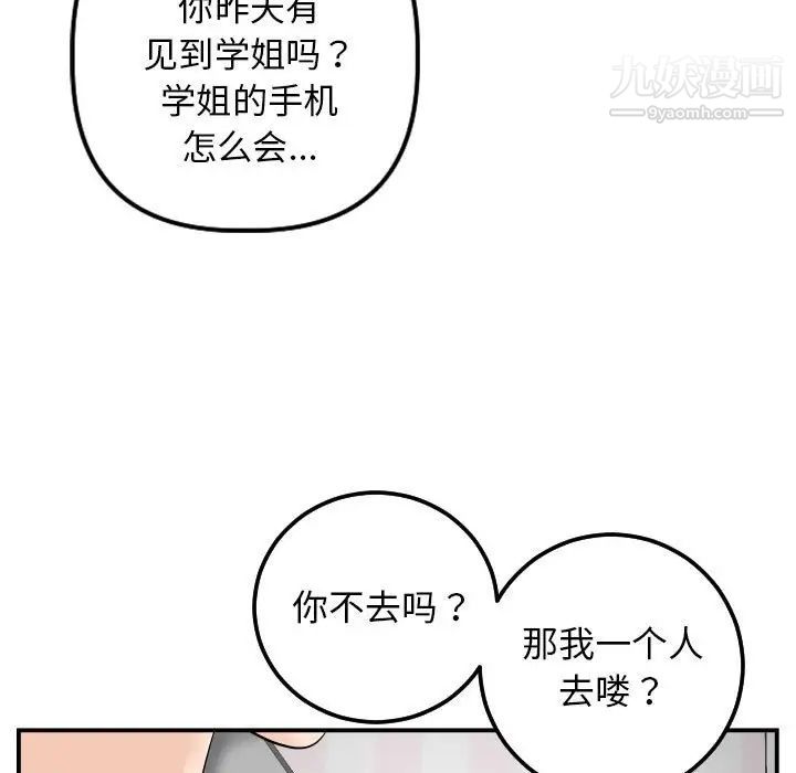 与学姐的那些事第58话