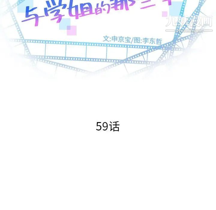 与学姐的那些事第59话