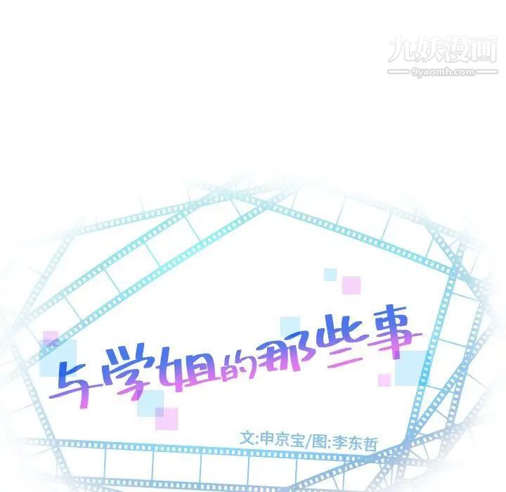 与学姐的那些事第60话