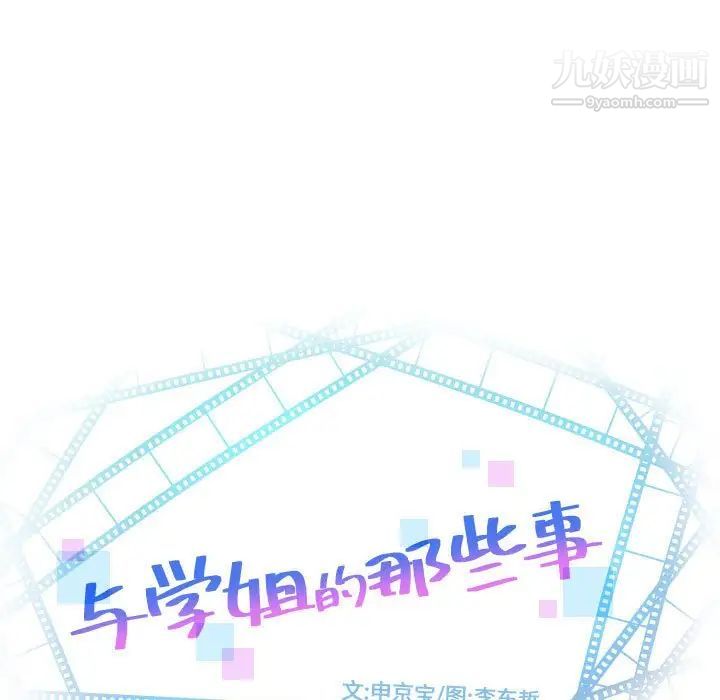 与学姐的那些事第61话