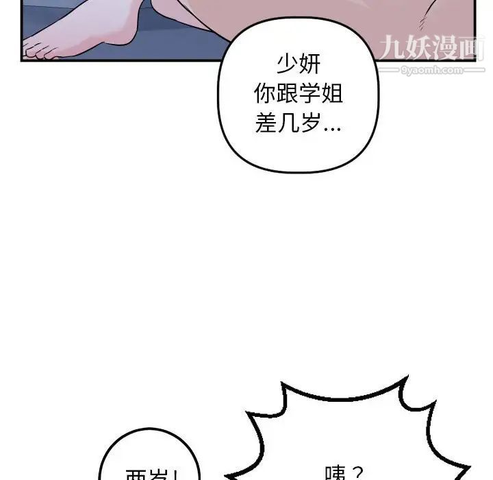 与学姐的那些事第62话