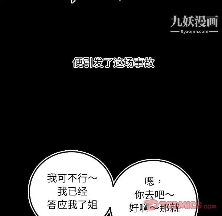 与学姐的那些事第67话