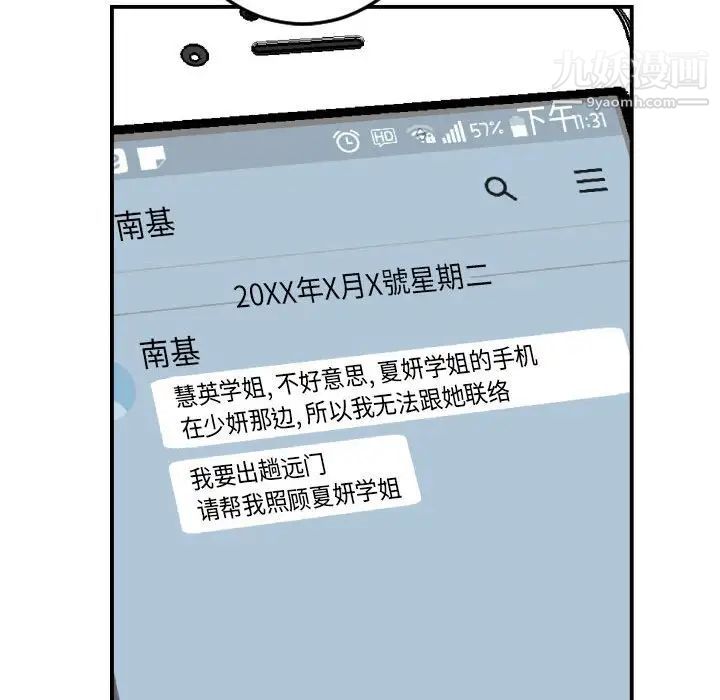 与学姐的那些事第67话