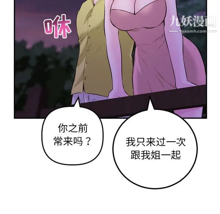 与学姐的那些事第67话