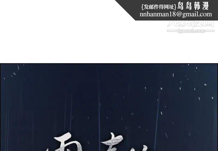 雨声的诱惑第3话