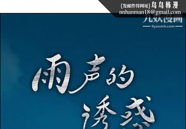 雨声的诱惑第5话