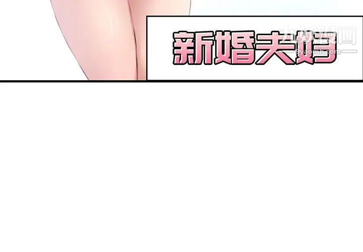 新婚夫妇第6话
