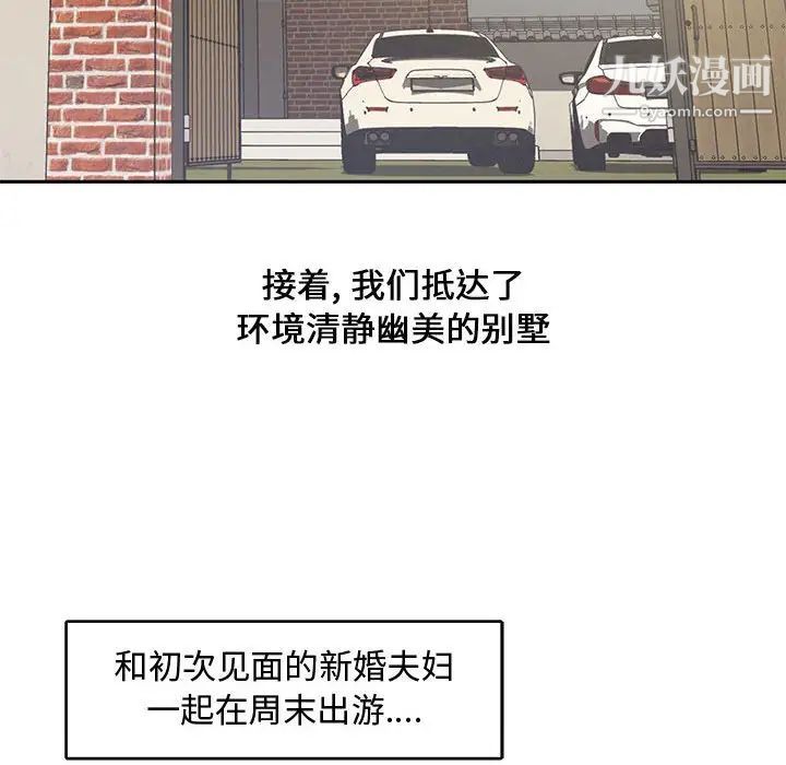 新婚夫妇第9话