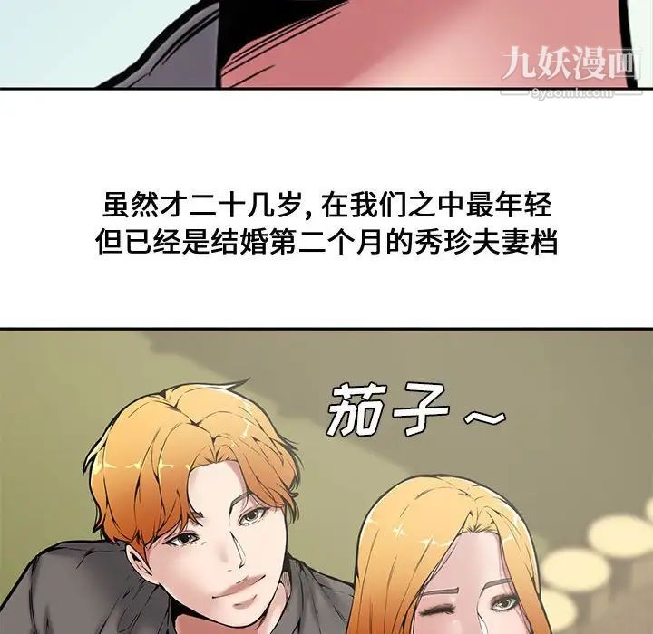 新婚夫妇第9话